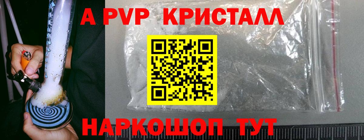 A-PVP СК  где можно купить   Ессентуки  Вход с VPN  Alpha-PVP СК КРИС 
