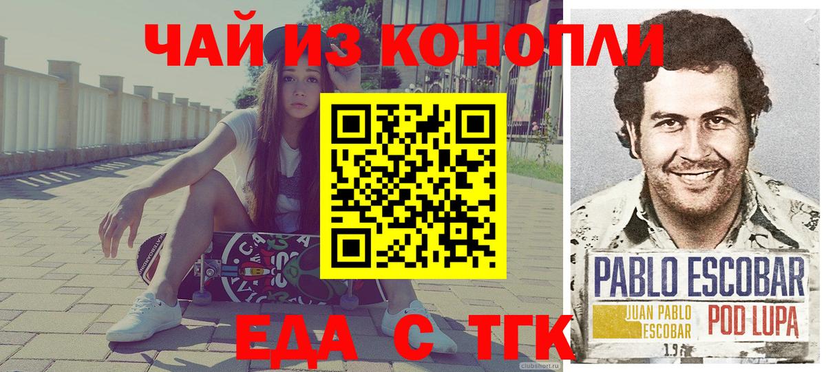 Еда ТГК конопля Ессентуки