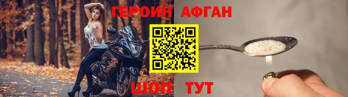ГЕРОИН афганец  ГЕРОИН  Ессентуки  Вход с VPN 