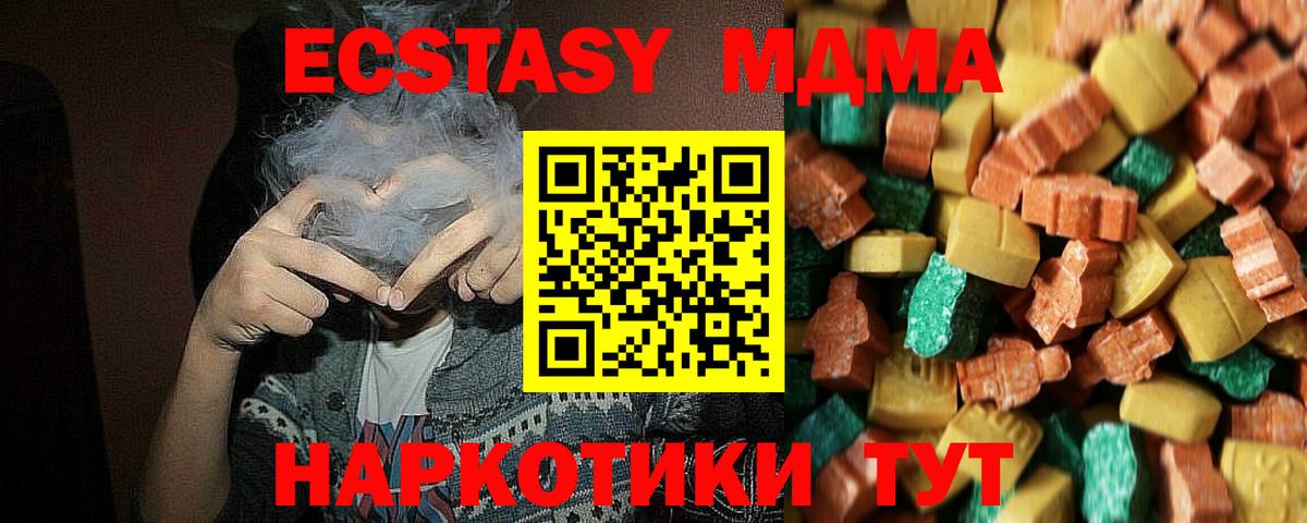 MDMA кристаллы  МДМА VHQ  Вход с VPN  MDMA  Ессентуки 