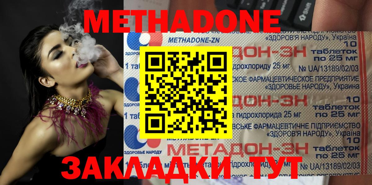 Метадон кристалл Ессентуки