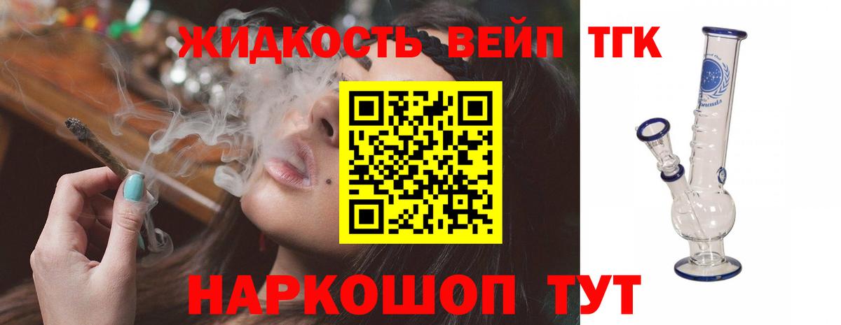 Ессентуки  ТГК жижа  где продают наркотики  Вход с VPN 